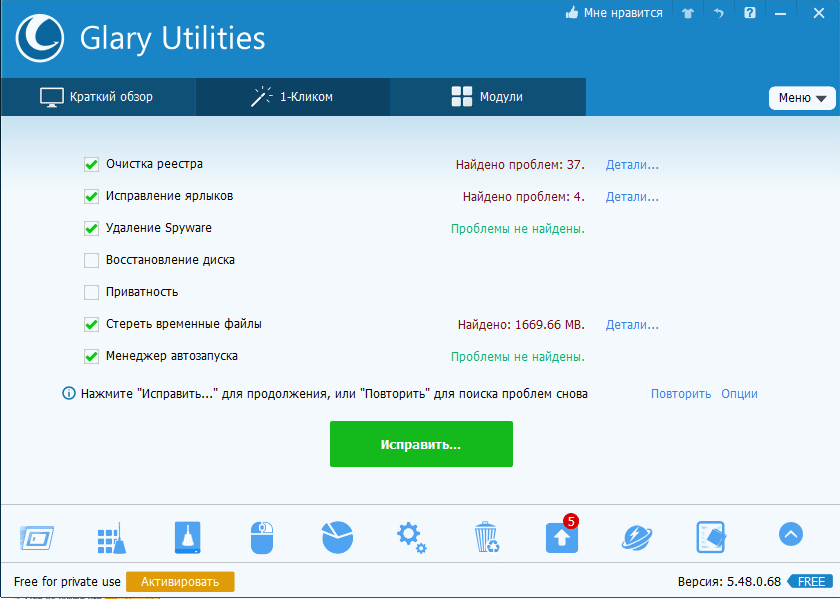 Исправление проблем в Glary Utilities