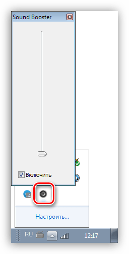 Регулятор громкости программы Sound Booster в системном трее