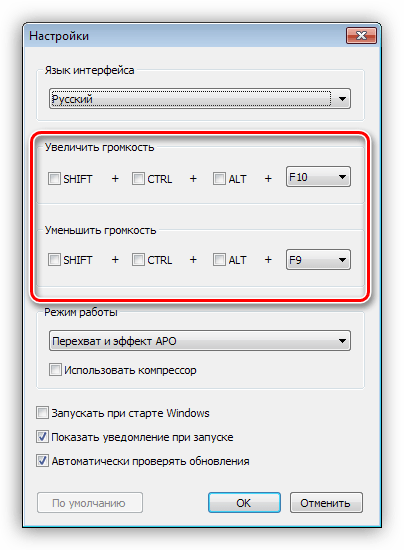 Настройка горячих клавиш в программе Sound Booster
