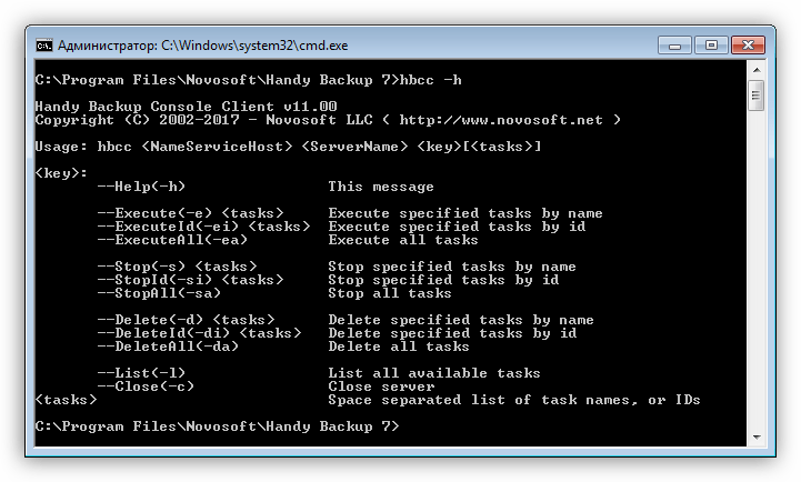 Управление программой Windows Handy Backup из командной строки