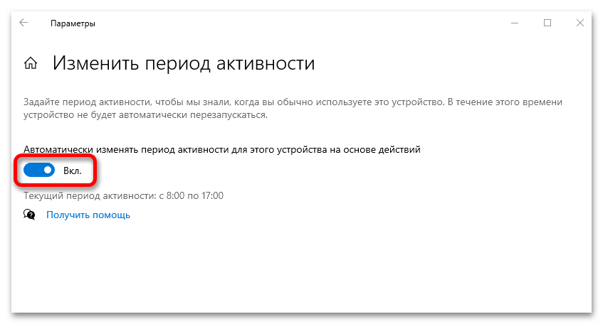 как настроить автоматическое обновление в windows 10_05