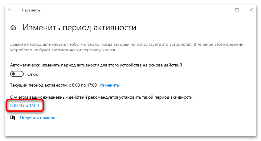 как настроить автоматическое обновление в windows 10_08