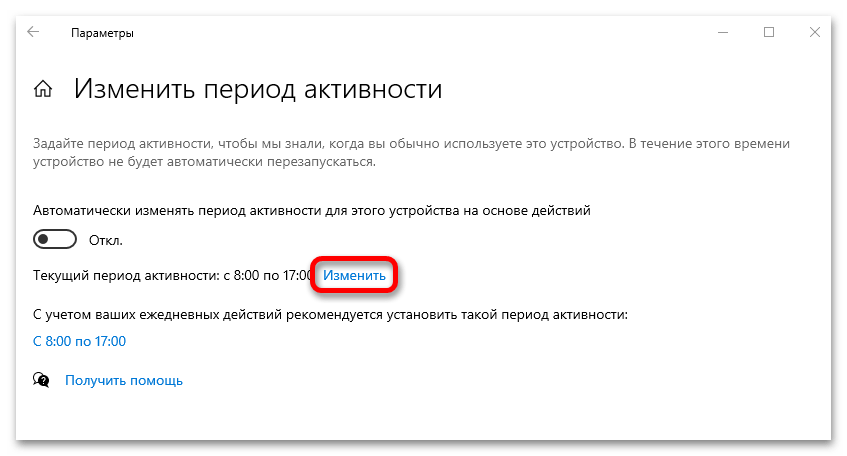 как настроить автоматическое обновление в windows 10_06