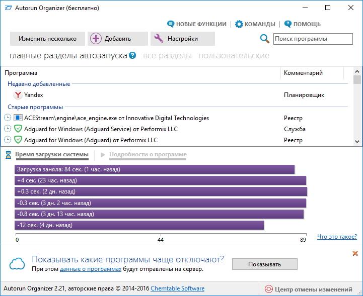 Автозапуск программ в Registry Life