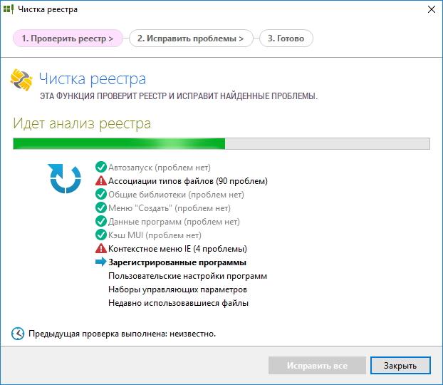 Чистка реестра в Registry Life