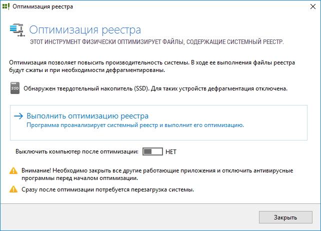 Оптимизация реестра в Registry Life