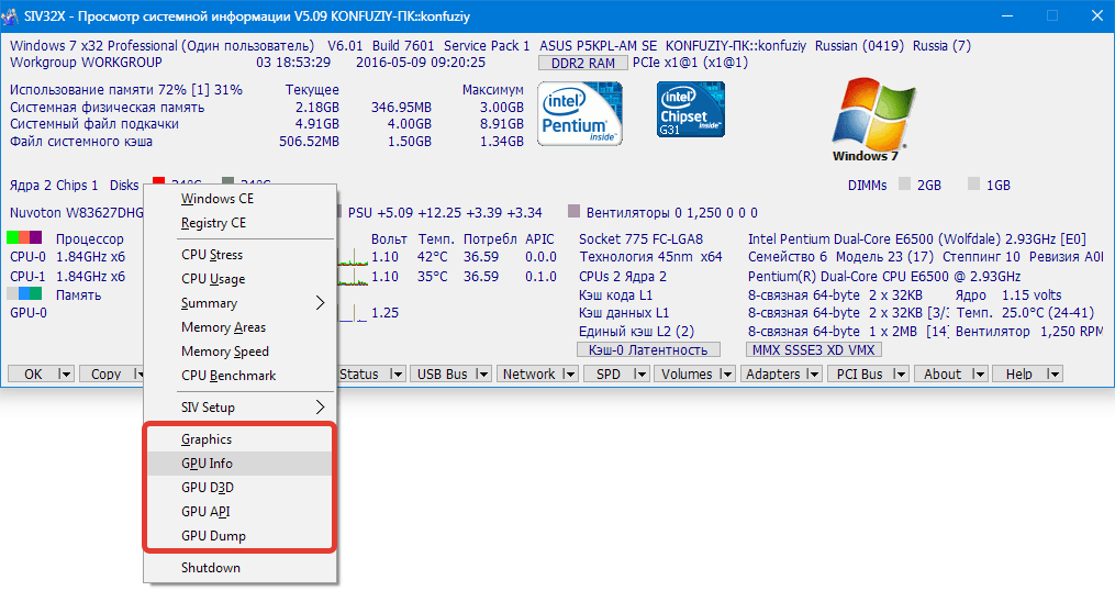 Информация о видеоадаптере SIV (2)