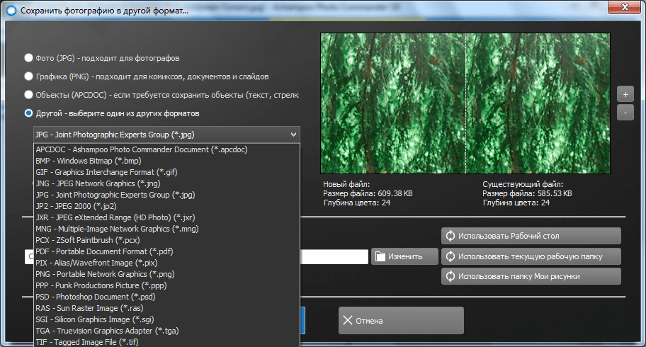 Конвертирование фотографии в программе Ashampoo Photo Commander