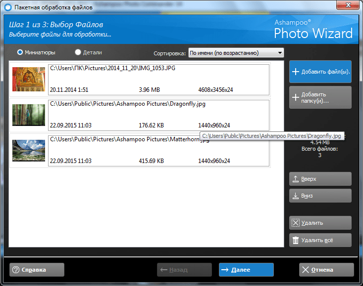 Пакетная обработка в Ashampoo Photo Commander