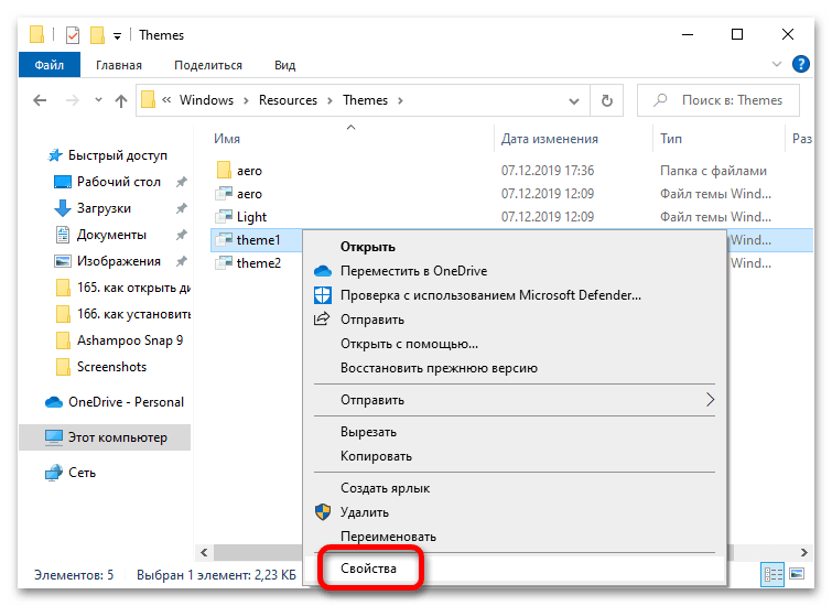 как удалить темы в windows 10_08