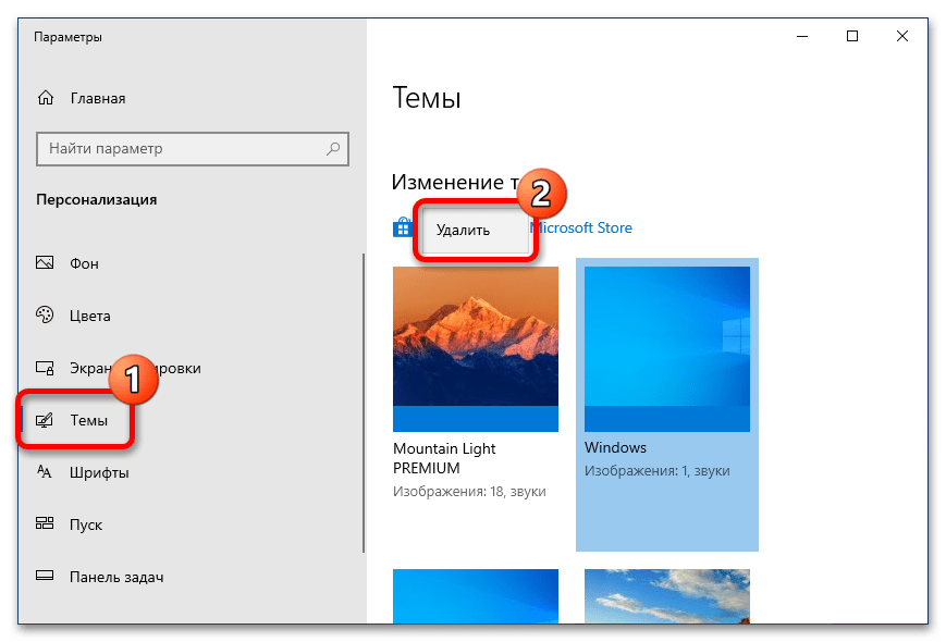 как удалить темы в windows 10_03