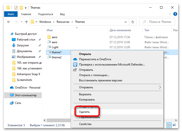 как удалить темы в windows 10_19