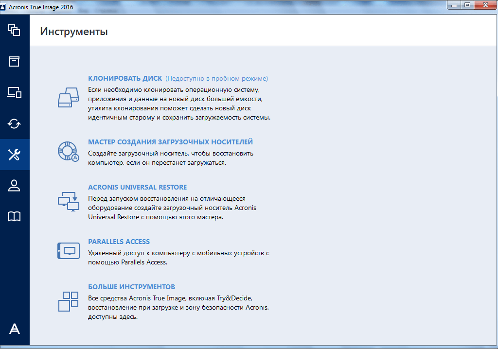 Клонирование дисков в Acronis True Image