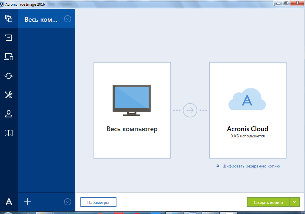 Создание резервной копии в Acronis True Image