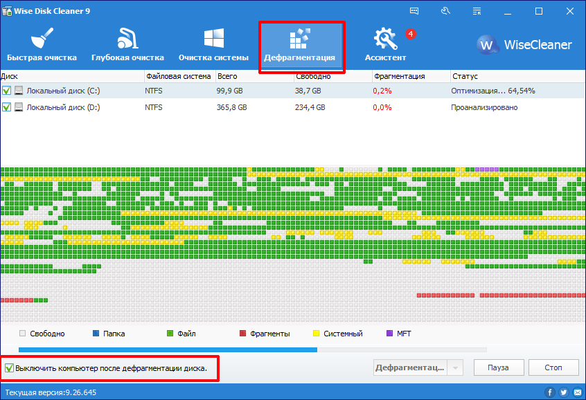 Выключение компьютера после дефрагментации в программе Wise Disk Cleaner