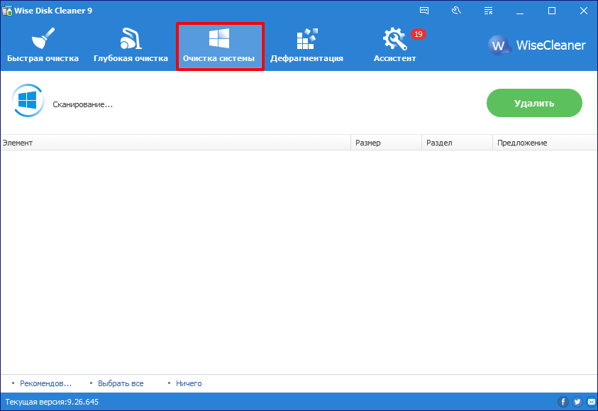 Очистка системы  в программе Wise Disk Cleaner
