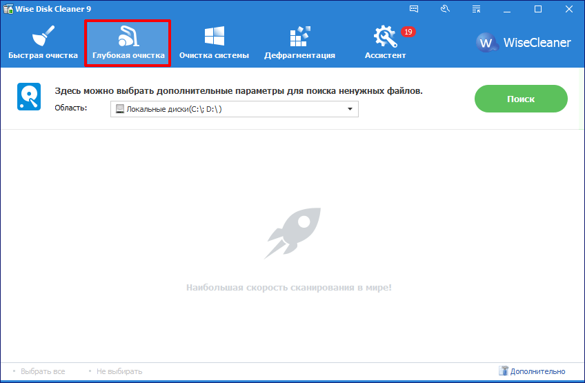 Глубокая очистка в программе Wise Disk Cleaner