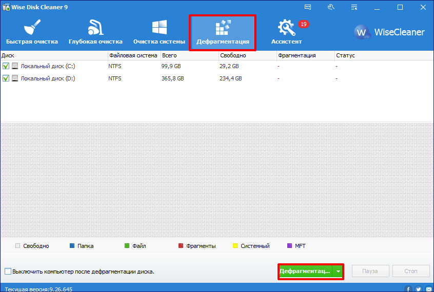 Дефрагментация в программе Wise Disk Cleaner