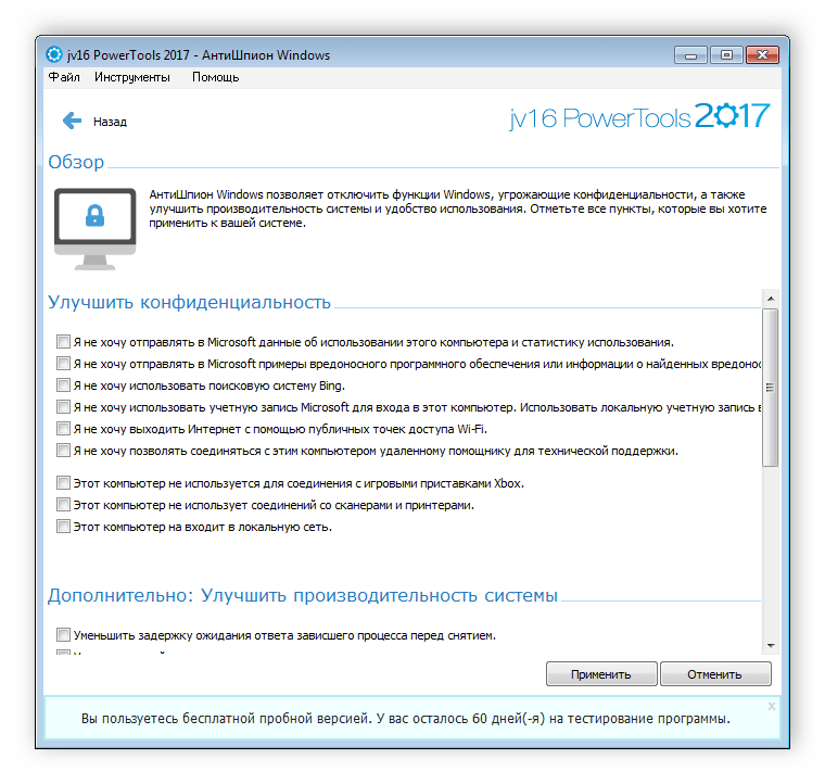 АнтиШпион Windows jv16 PowerTools