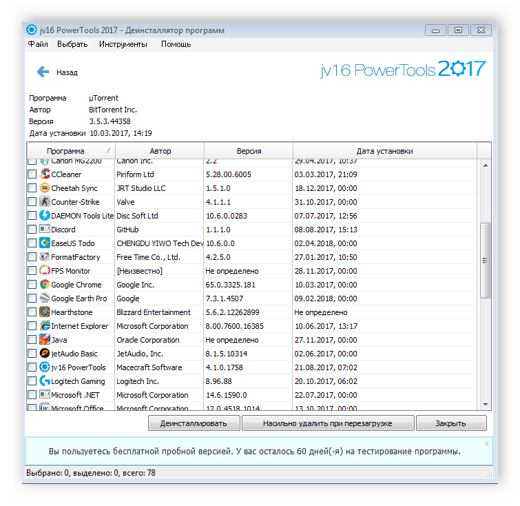 Деинсталяция программ jv16 PowerTools