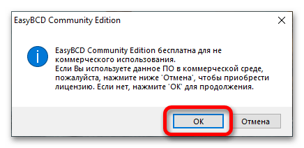 восстановление загрузчика windows 10 через easybcd_04