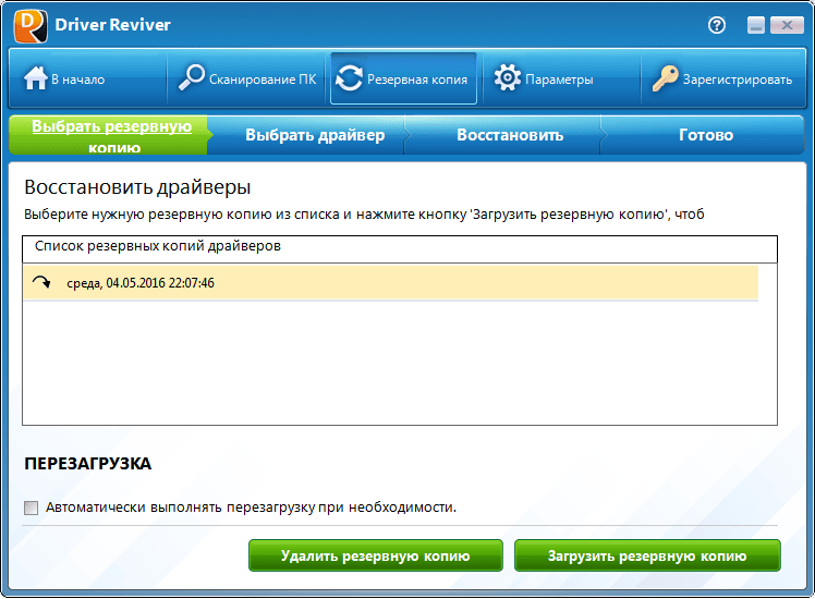 Восстановление в Driver Reviver