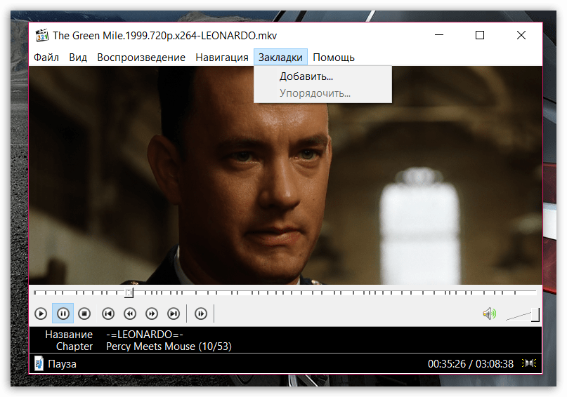 Добавление закладок в Media Player Classic