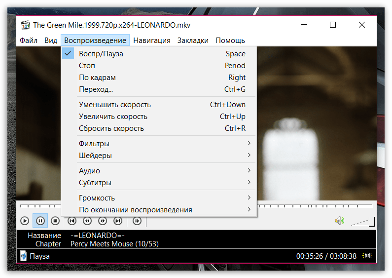 Настройка воспроизведения в Media Player Classic