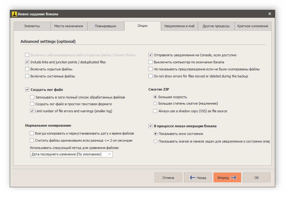 Опции копирования Iperius Backup