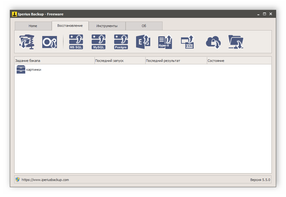 Восстановление данных Iperius Backup