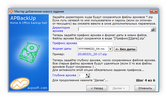 Выбор места сохранения копии APBackUp