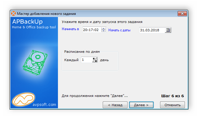 Назначение точного времени запуска задания APBackUp