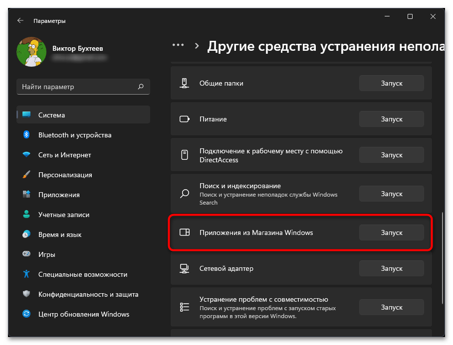 Код ошибки 80072f8f в Windows 11-023