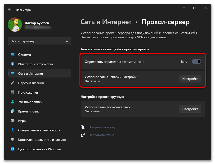 Код ошибки 80072f8f в Windows 11-06