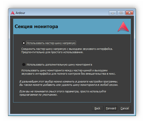 Секция монитора Ardour