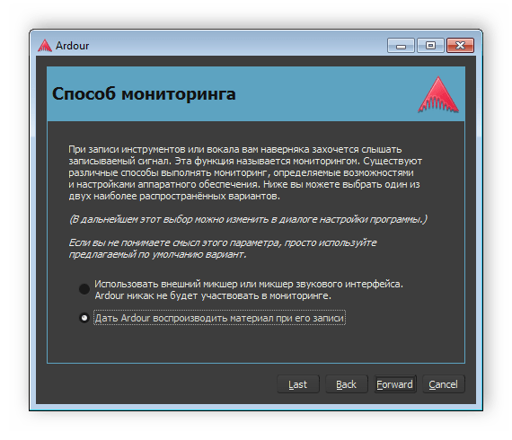 Способ мониторинга Ardour