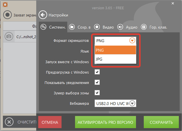 Формат скриншотов в Icecream Screen Recorder