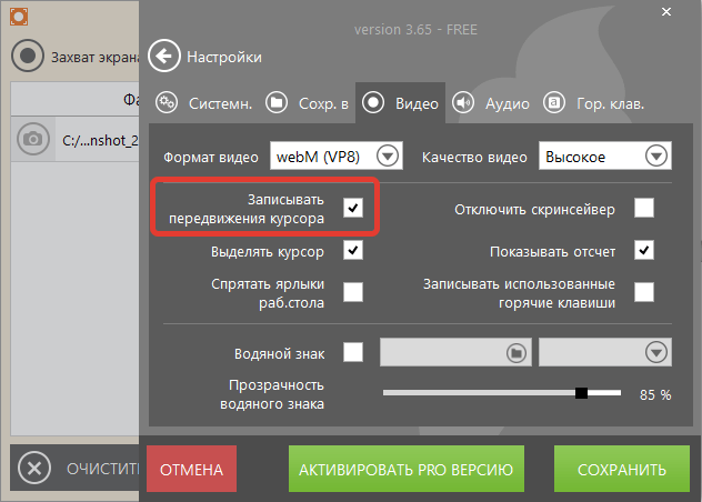 Отображение или скрытие курсора в Icecream Screen Recorder