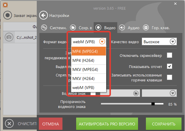 Изменение формата видео в Icecream Screen Recorder