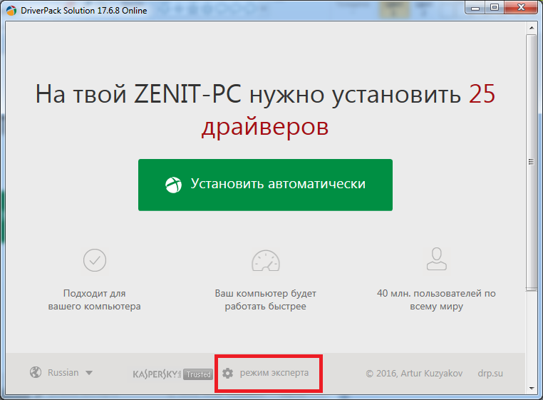 Режим эксперта в DriverPack Solution