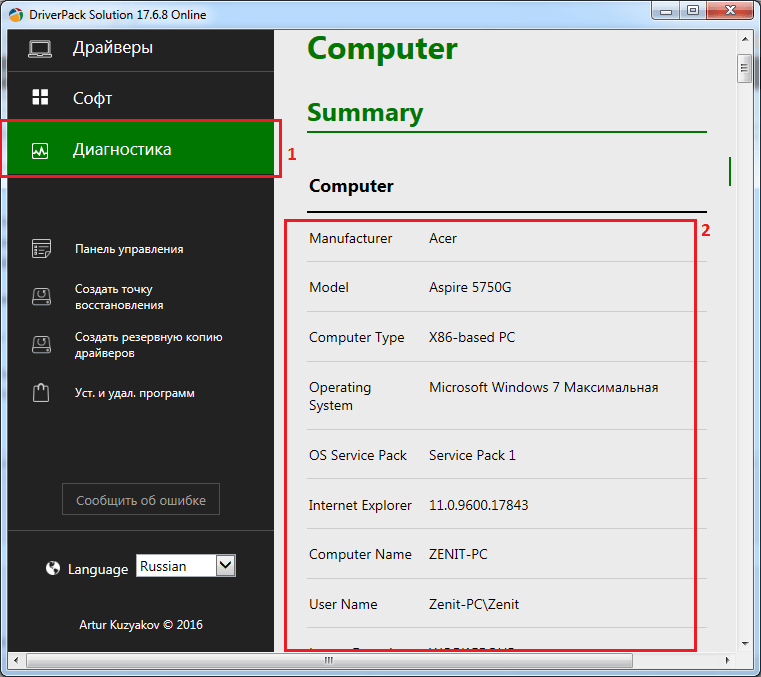 Диагностика в DriverPack Solution