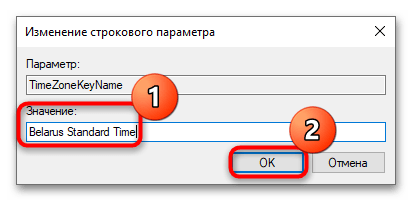 Как поменять часовой пояс на Windows 10-11