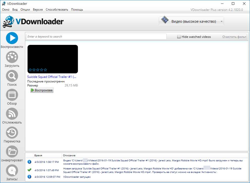 Воспроизведение файлов в VDownloader