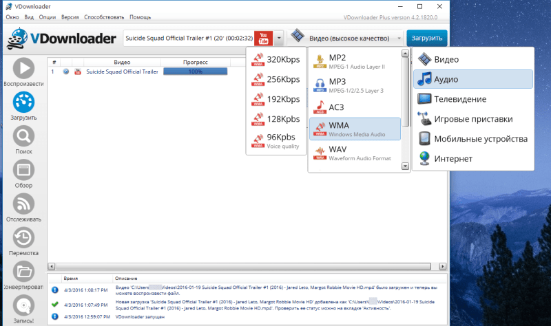 Загрузка аудиозаписей в VDownloader