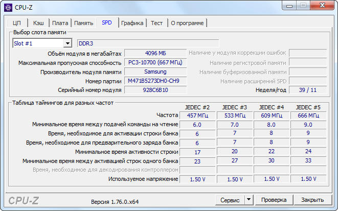 Сведения о памяти в cpu-z