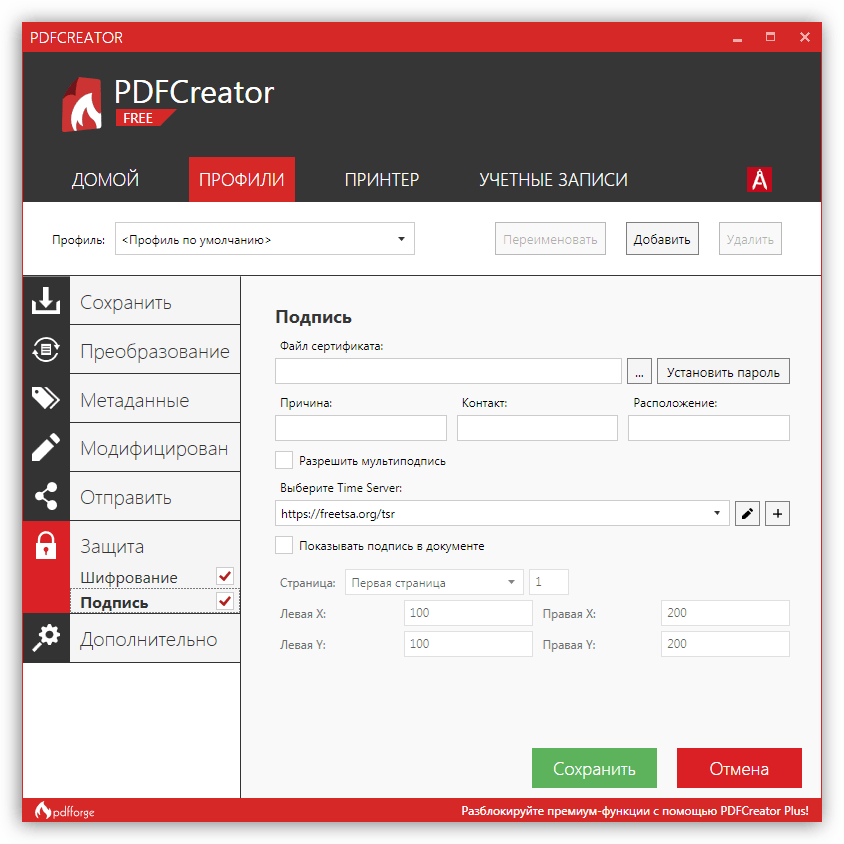 Защита документа в программе PDF Creator