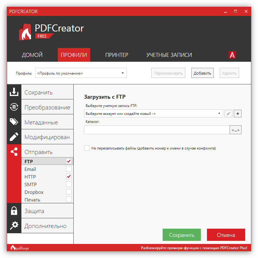 Отправка данных по сети в программе PDF Creator