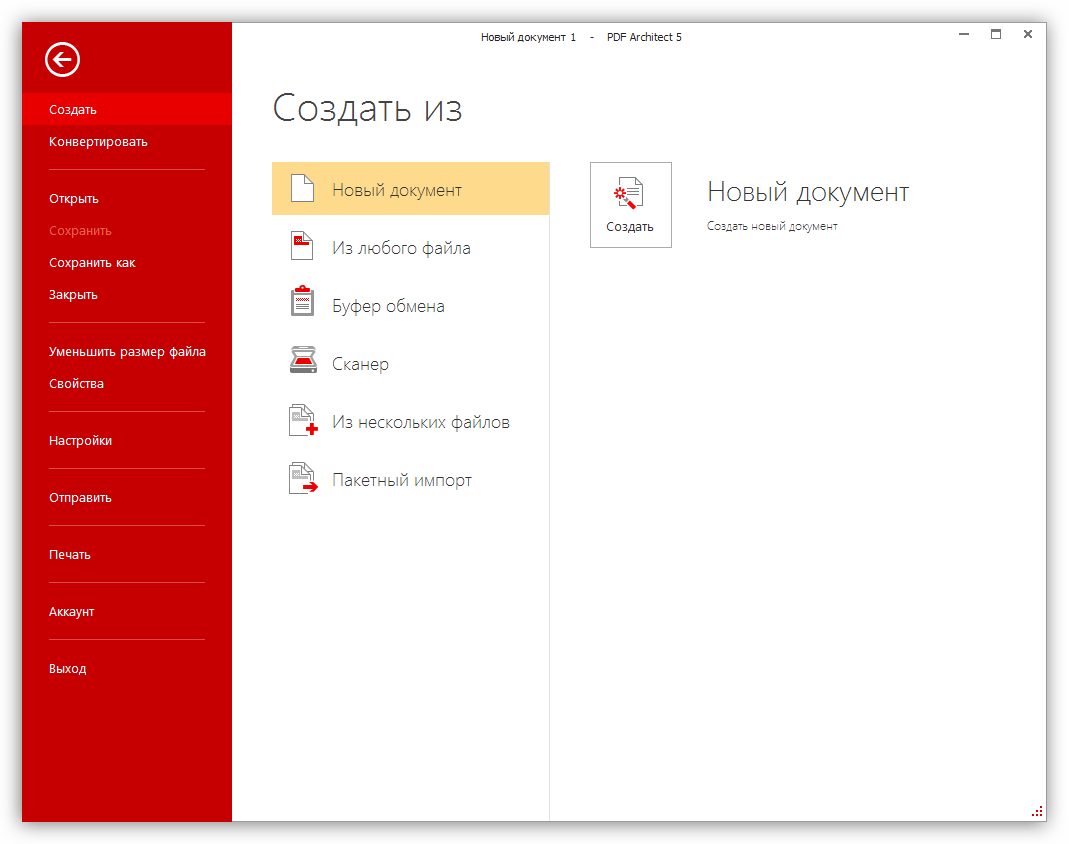 Создание нового документа в программе PDF Creator
