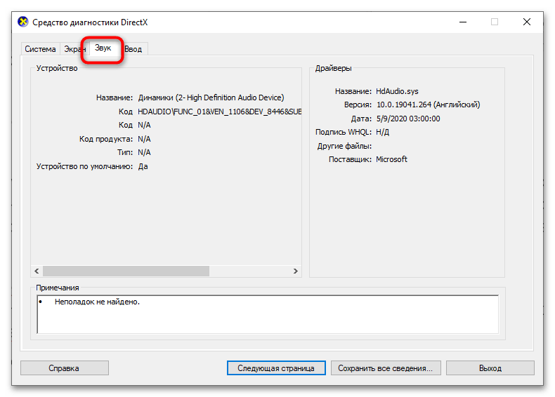 Как посмотреть звуковую карту на Windows 10-5