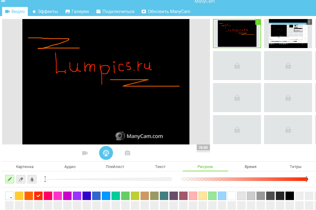 Manycam рисование
